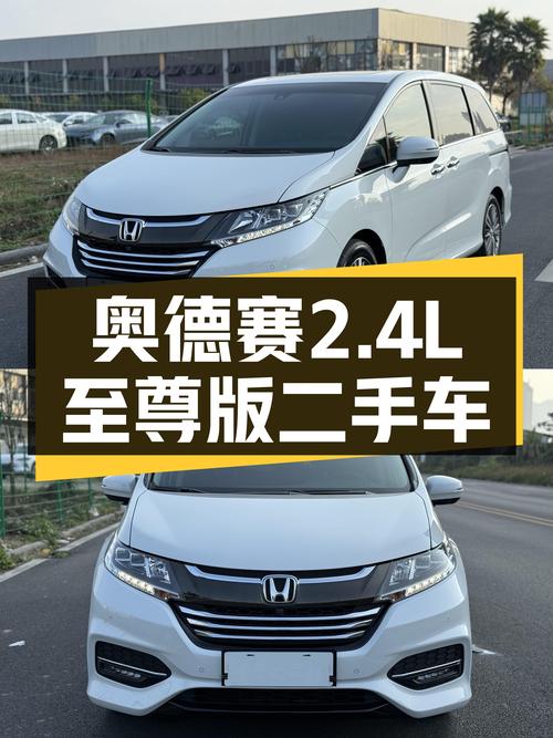 家用舒适之选，16万即可拥有2018款本田奥德赛2.4L至尊版一手车