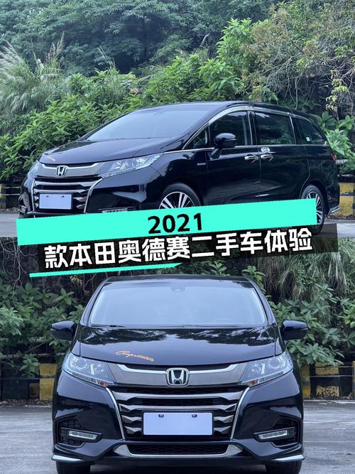 油电混动新选择：2021款本田奥德赛锐·智享版二手车体验