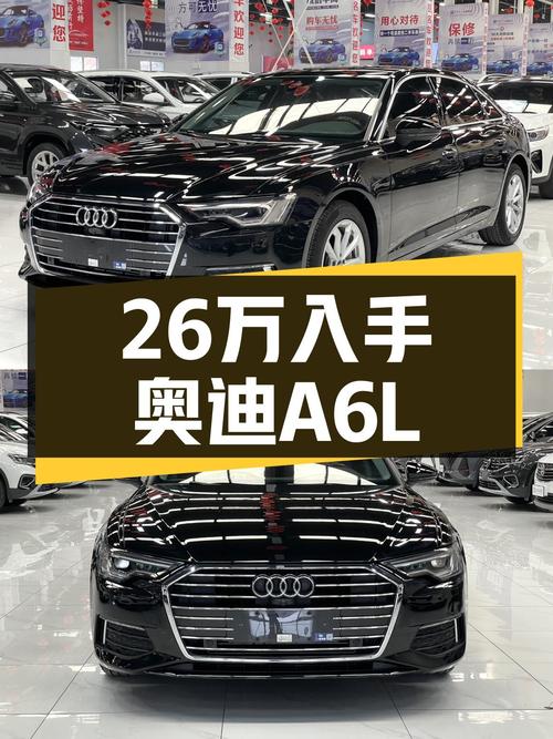 26万圆你奥迪梦，2021款A6L，宜商宜家之选