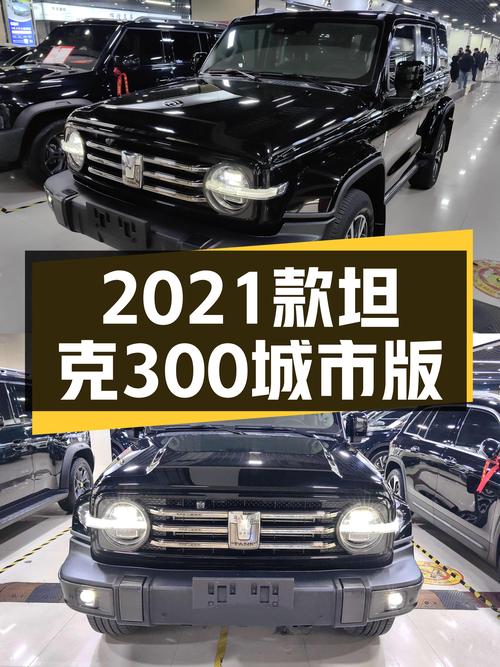 硬派越野不甘心，2021款坦克300城市版，17.5万圆你越野梦！