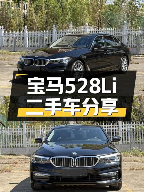 18款宝马528Li，7.4秒破百，上市特别版，商务座驾新选择