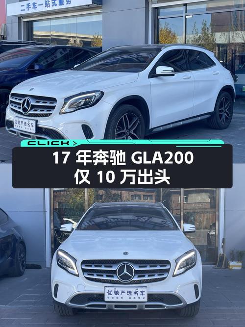 17年奔驰GLA200，10万出头，代步练手合适吗？