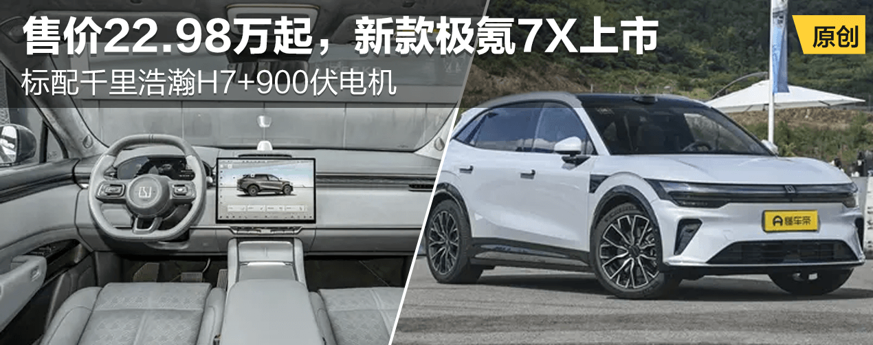 新款極氪7X上市