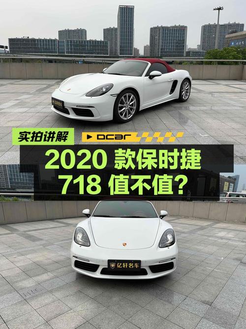 2020款保时捷718仅跑0.9万公里，现54.5万值不值？