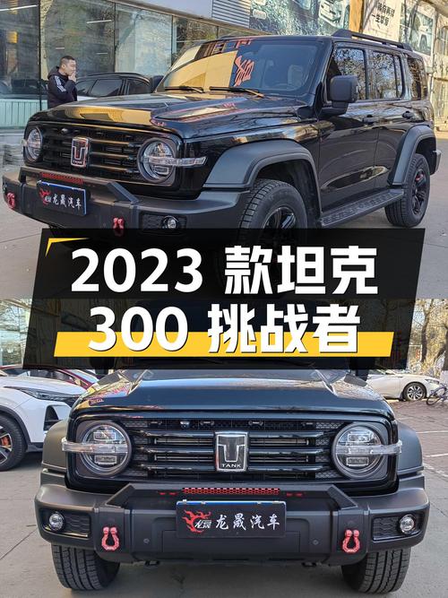 2023款坦克300挑战者，近乎新车，硬派越野，带你翻山越岭