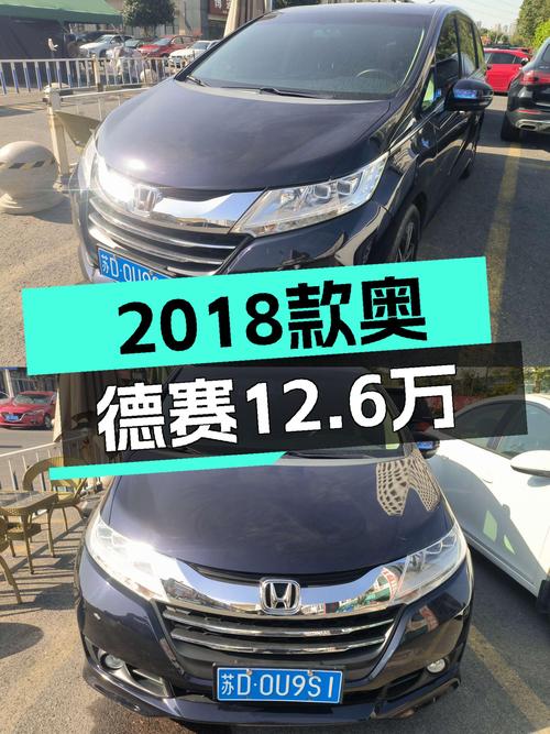 家用代步新选择，2018款本田奥德赛仅售12.6万！