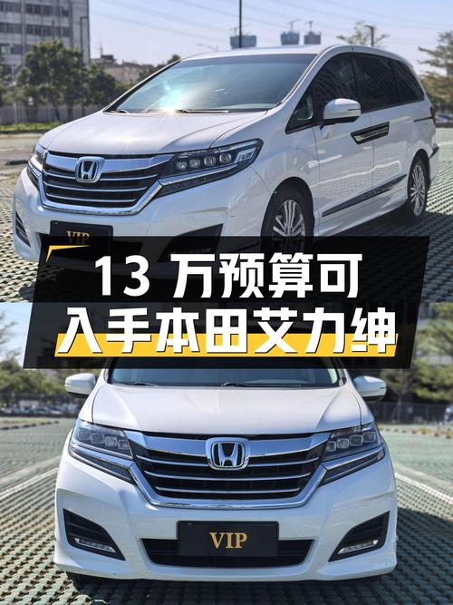 家用代步，13万预算就能入手本田艾力绅，2.4L+CVT，超香！