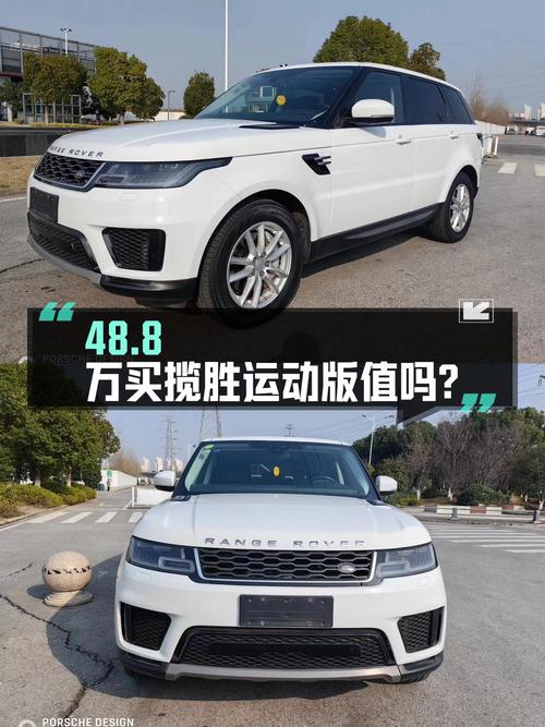 48.8万买 2019年苏州上牌的揽胜运动版 3.0V6 特别版，值吗？