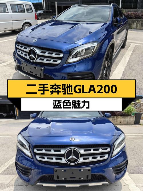 蓝色魅力，都市轻奢座驾——二手奔驰GLA200时尚型