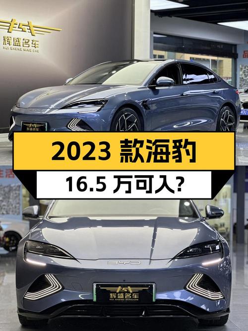 2023款海豹冠军版性能版，广州蓝色1.5万公里，16.5万可入？