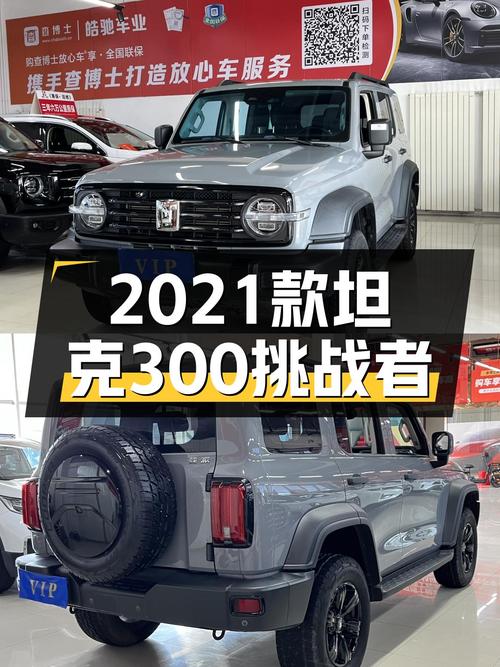 2021款坦克300挑战者，准新车况，硬派越野，带你翻山越岭！