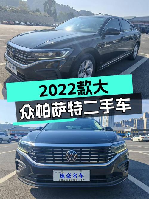 德系品质之选，2022款大众帕萨特，宜商宜家出行利器