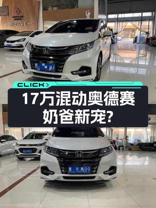 17万出头拿下2021款混动奥德赛，奶爸家用新选择？