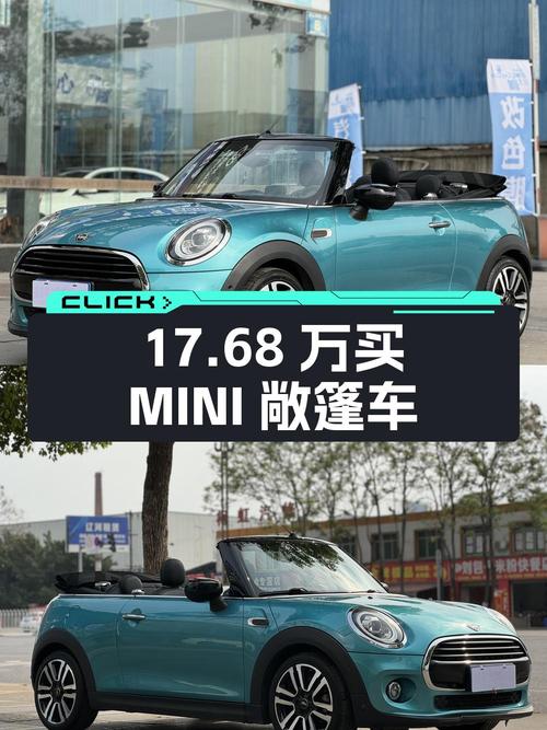 17.68万买 2020款MINI敞篷车值吗？