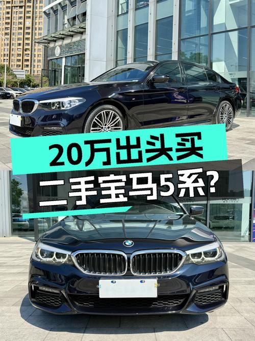 2019款宝马5系，7.8万公里，曾经的操控王者，现在只要20万出头？