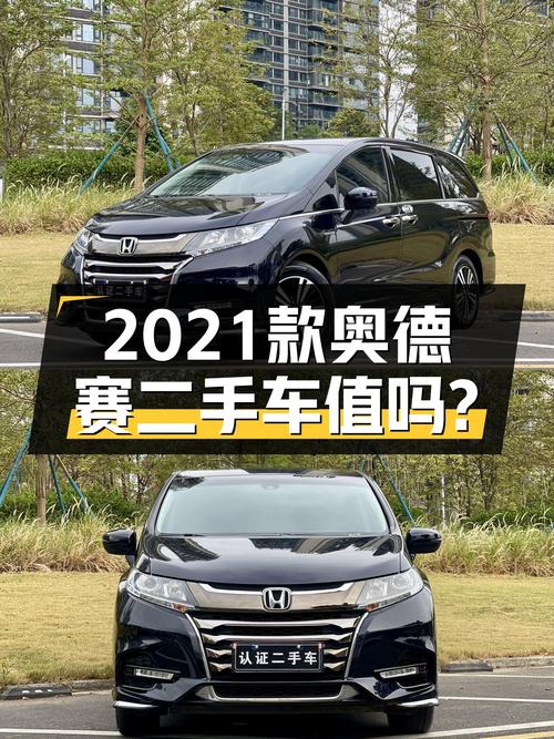 油电混动家用，2021款本田奥德赛，16万值吗？