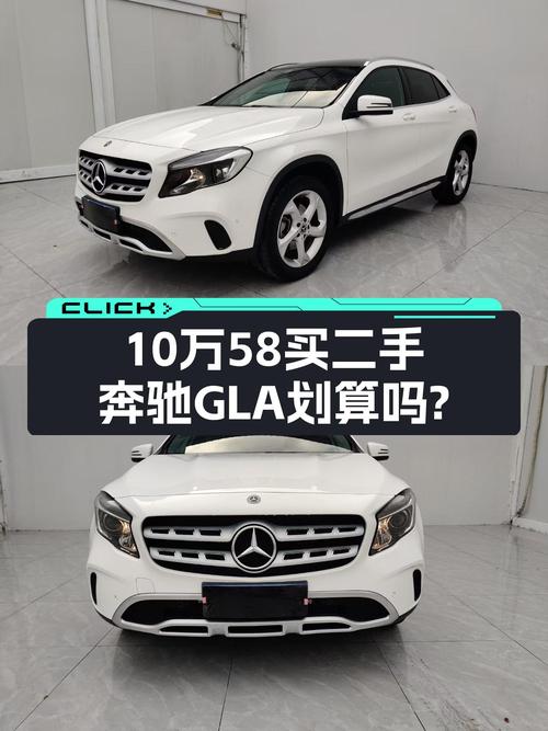 10.58万买 2019年上牌的奔驰 GLA 200 动感型值吗？