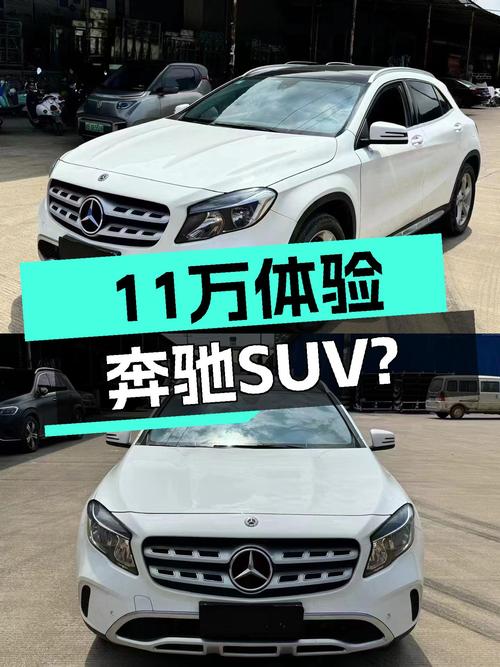 2019款奔驰GLA，不到11万体验奔驰SUV，香吗？