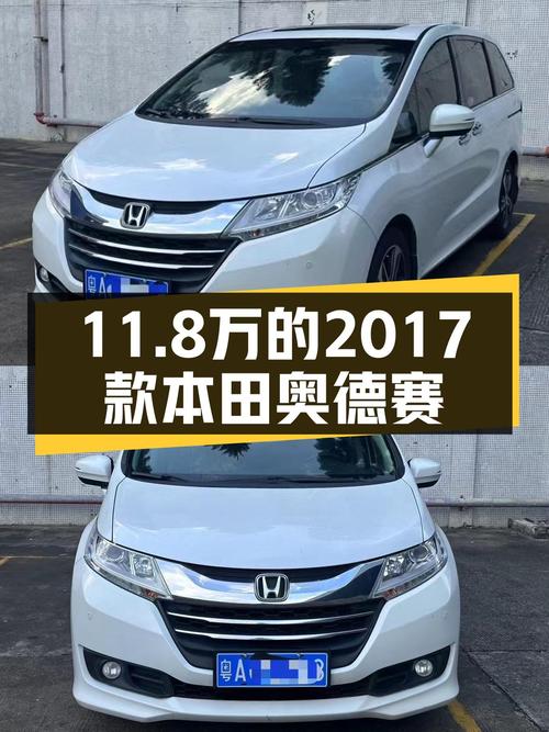 家用代步神器？实拍2017款本田奥德赛，22万公里只要11.8万！