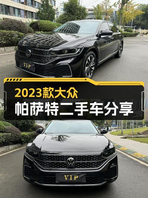 2023款大众帕萨特星空精英版：一手准新车，家用舒适之选？