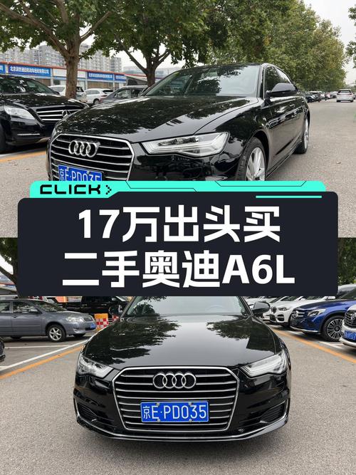 17万出头的奥迪A6L，曾经的C级王者，如今入手正合适