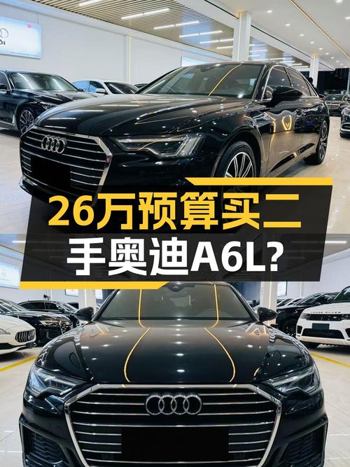 2021年奥迪A6L，26.5万预算圆你C级车梦？