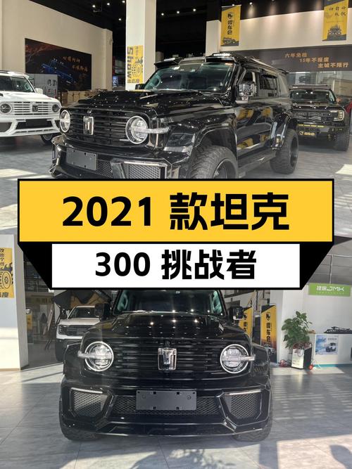 2021款坦克300挑战者，2.71万公里，硬派越野爱好者的新选择？