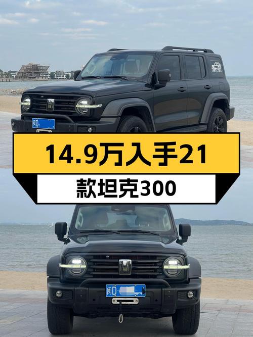 14.9万入手21款坦克300，带你体验硬派越野的魅力！