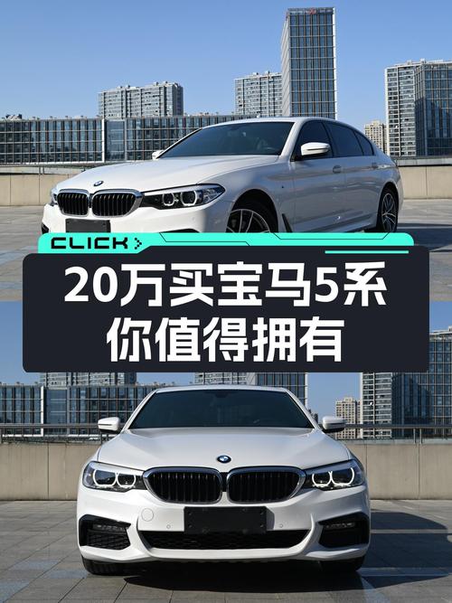 实拍宝马5系，19年上牌6.89万公里，20万预算圆你蓝天白云梦！