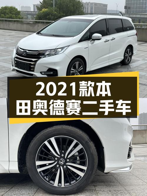 2021款本田奥德赛，油电混合动力，家用出行新选择