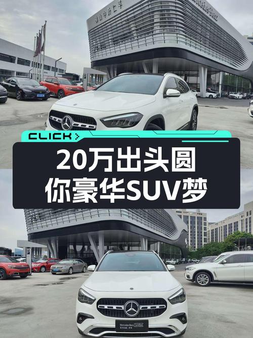 准新车体验：2024款奔驰GLA220，20万出头圆你豪华SUV梦