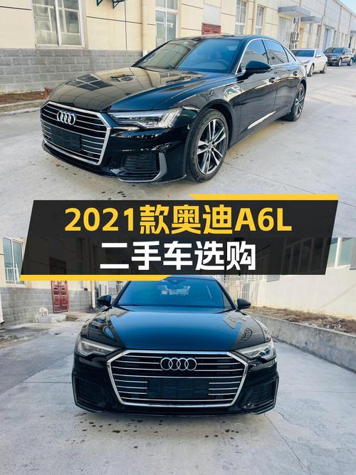 黑武士的明智之选——二手奥迪A6L2021款40TFSI豪华动感型