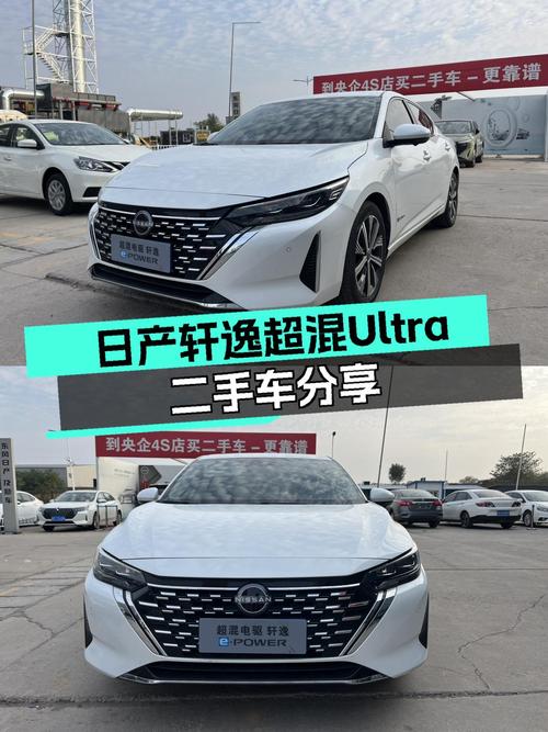 准新一手日产轩逸超混Ultra，10万级家轿新选择？