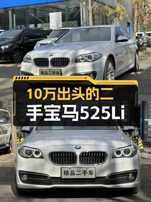 十万出头体验豪华行政级轿车，2014款宝马525Li值得入手吗？