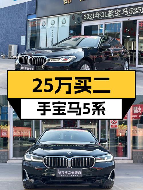 2021款宝马525Li，25.98万开走，比新车香多少？