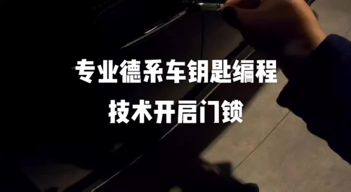 成都开汽车锁公司