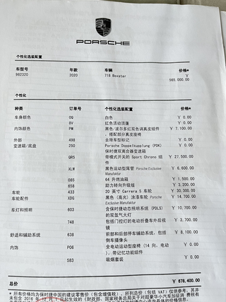个人杭州20年国六718boxster图1