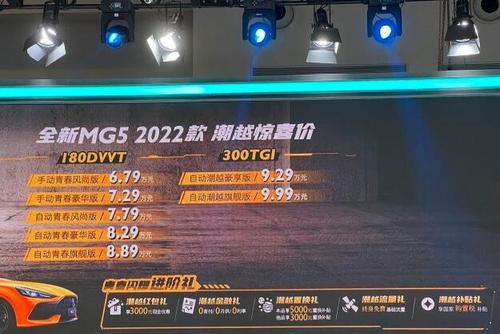 2022款MG5正式上市 外观微调配置升级 售价6.79-9.99万