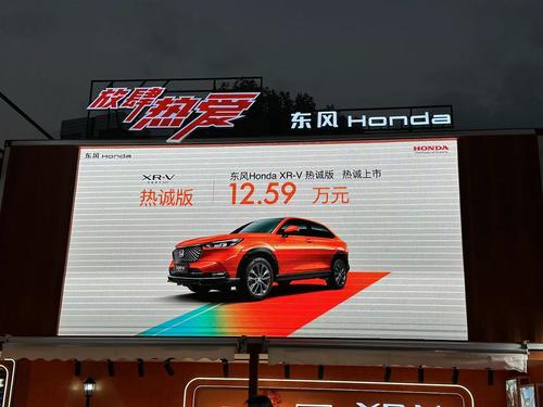 售价12.59万元 1.5升动力 东风本田XR-V热诚版正式上市