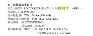 平行进口第八代高尔夫R现身京环目录图3