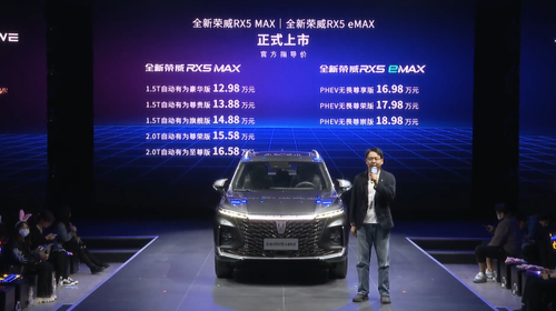 售价12.98万元起，2.0T+8AT动力可选，荣威RX5 MAX正式上市