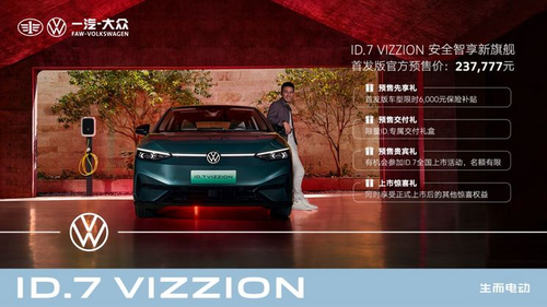 大众ID.7 VIZZION将在12月15日上市，基于MEB纯电平台打造