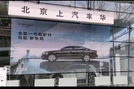 北京上汽丰华汽车销售服务有限公司