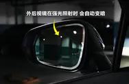 自动防眩外后视镜