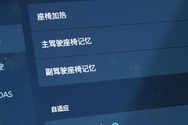 前排座椅记忆