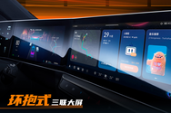环抱式三联大屏