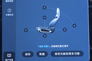 主驾座椅记忆