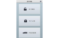 蓝牙钥匙