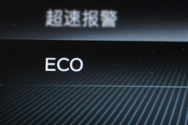 驾驶模式选择
