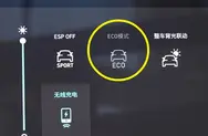驾驶模式选择